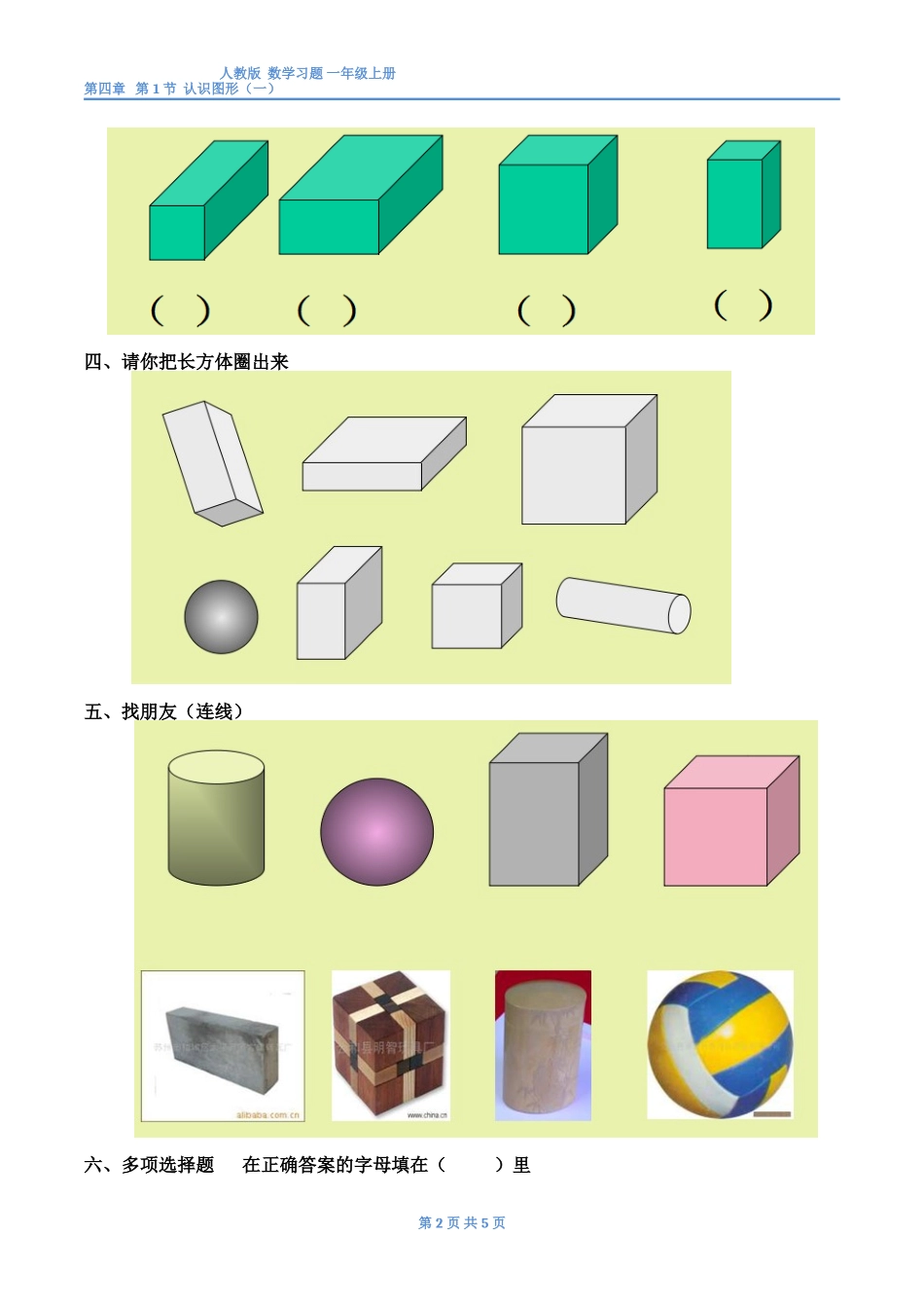 小学数学人教2011课标版一年级练习及答案_第2页