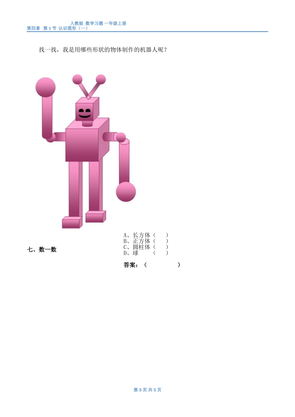 小学数学人教2011课标版一年级练习及答案_第3页