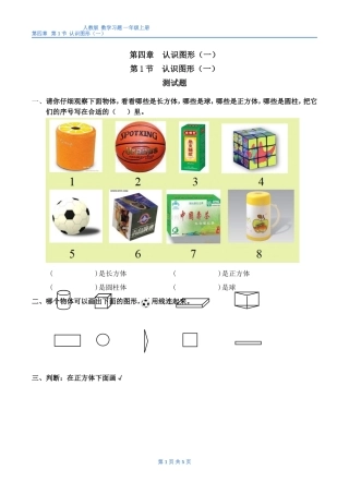 小学数学人教2011课标版一年级练习及答案