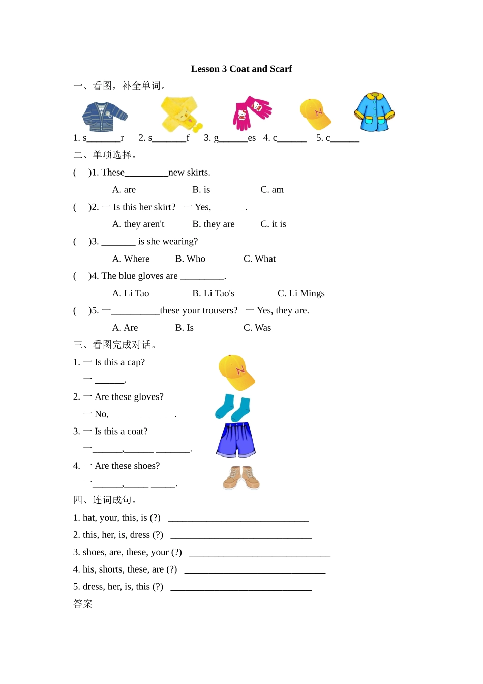 冀教版三起四年级上册Lesson-3练习题及答案_第1页