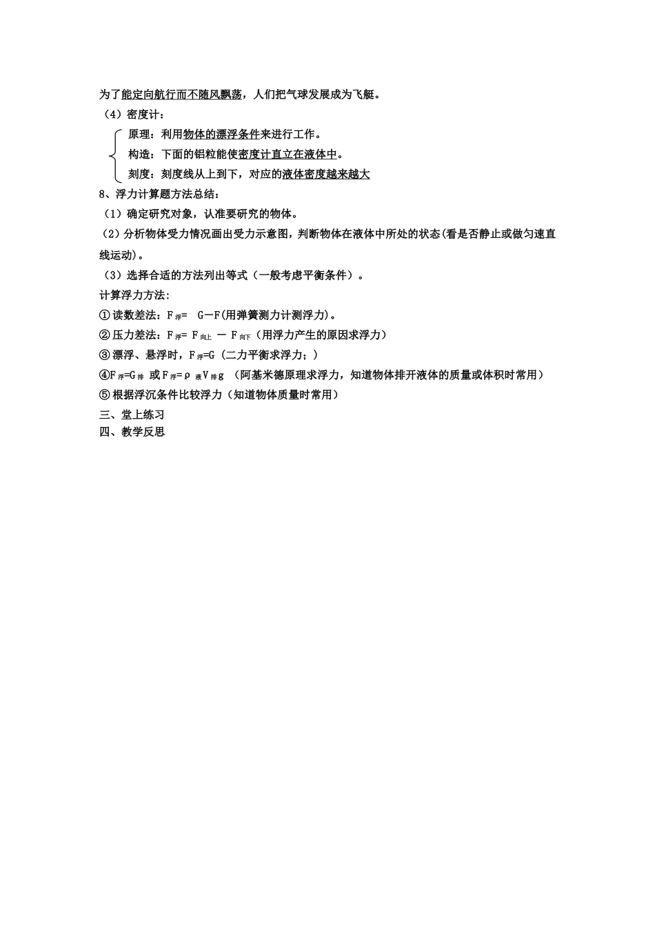 压强和浮力3_第3页