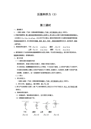 压强和浮力3