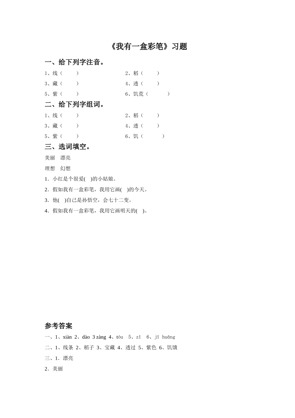 《我有一盒彩笔》同步练习3_第1页