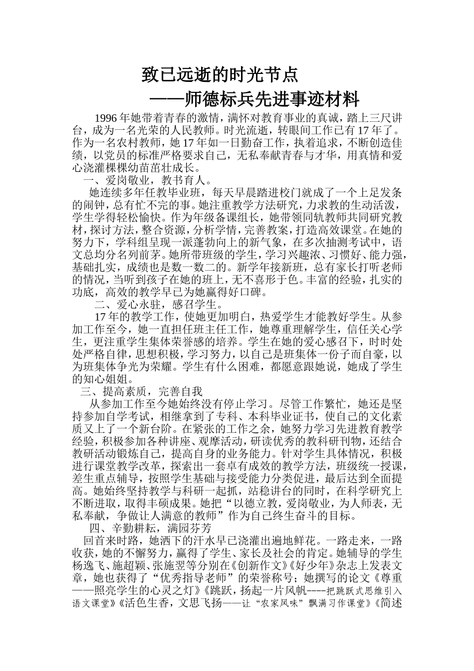 师德标兵先进事迹材料111_第1页