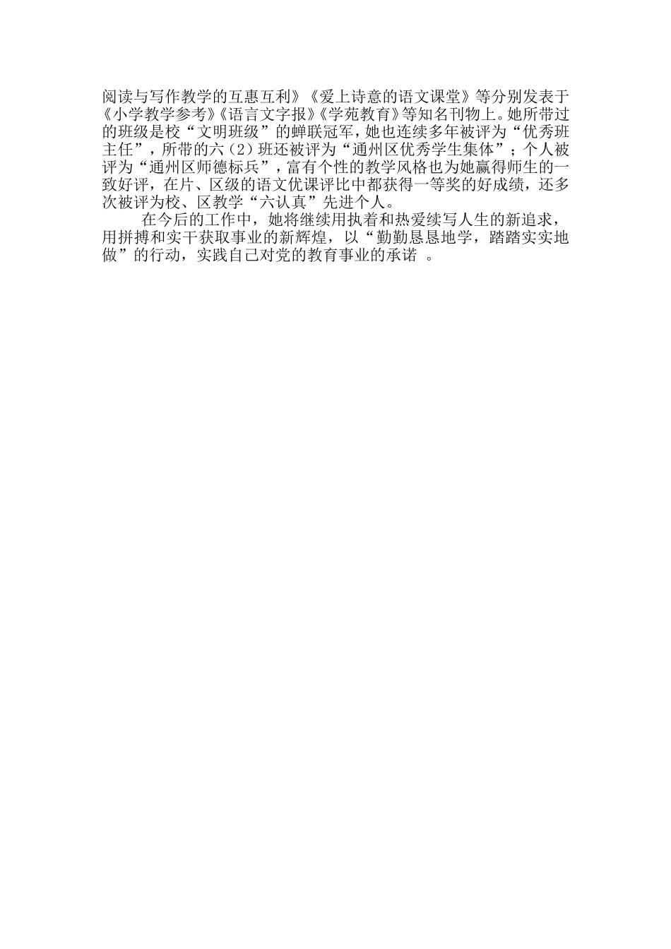 师德标兵先进事迹材料111_第2页