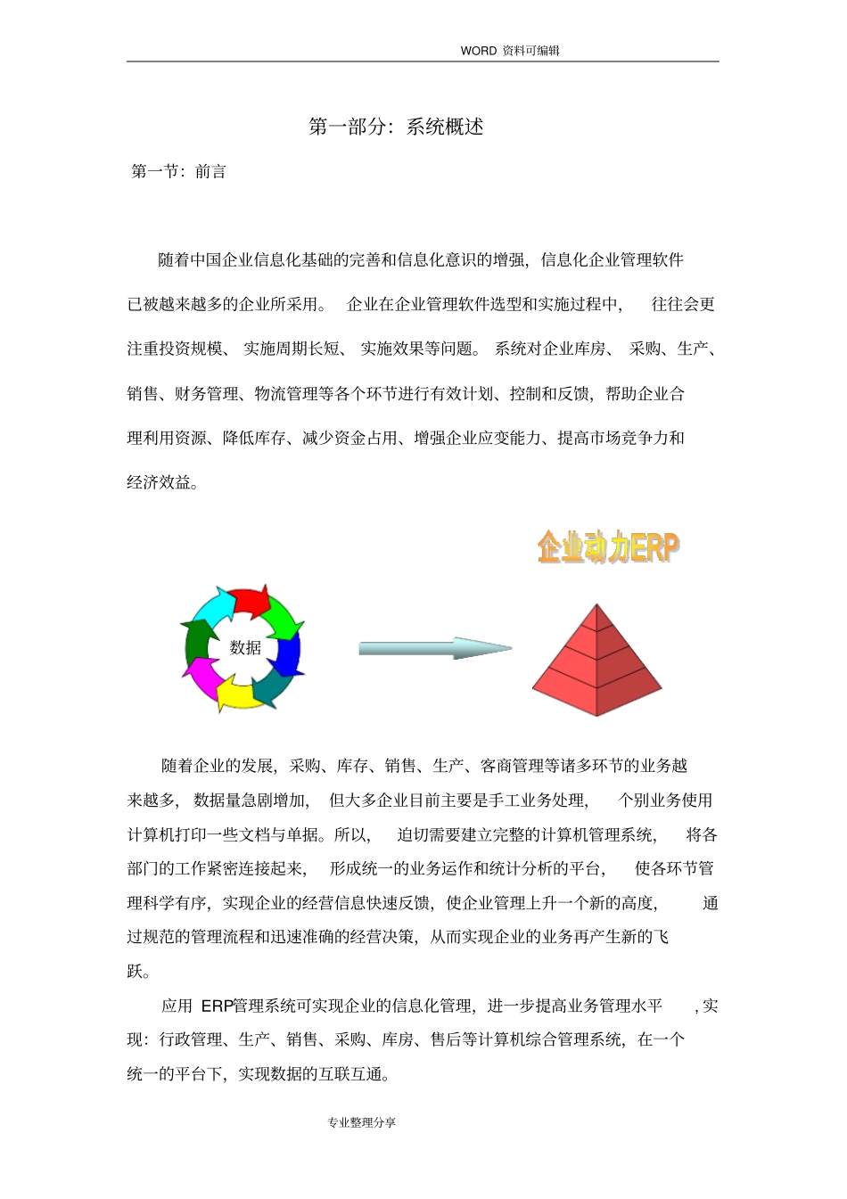 企业ERP管理系统设计_第2页