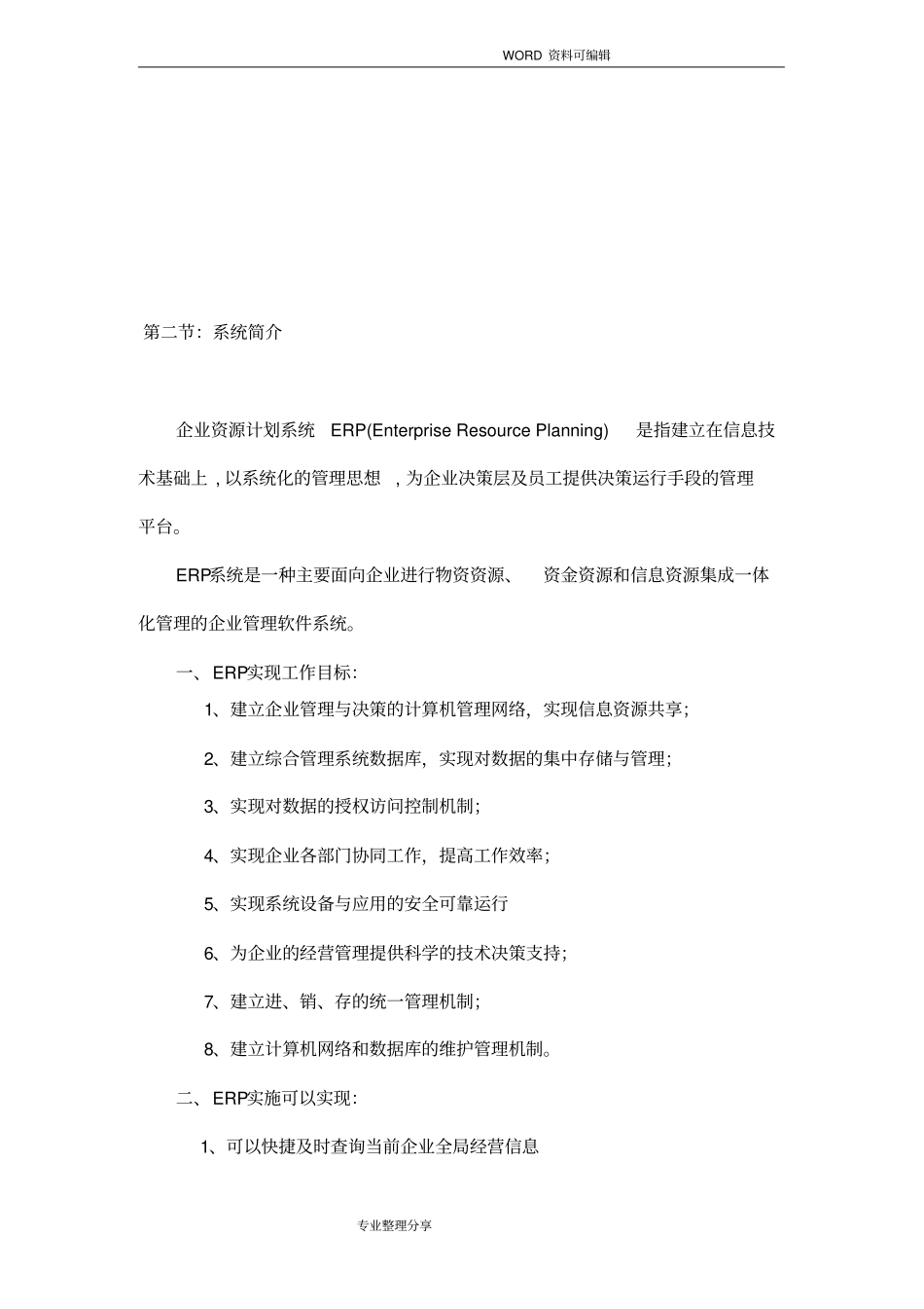 企业ERP管理系统设计_第3页