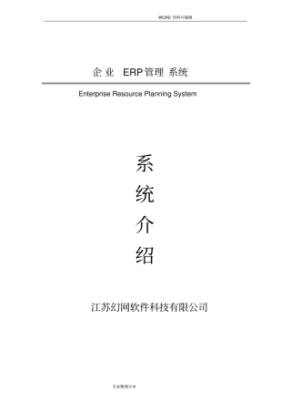 企业ERP管理系统设计