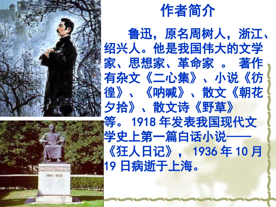 从百草园到三味书屋第一课时_第2页