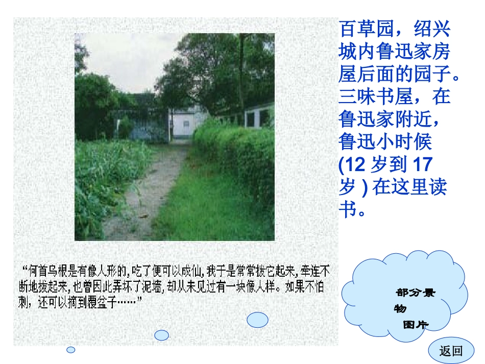 从百草园到三味书屋第一课时_第3页