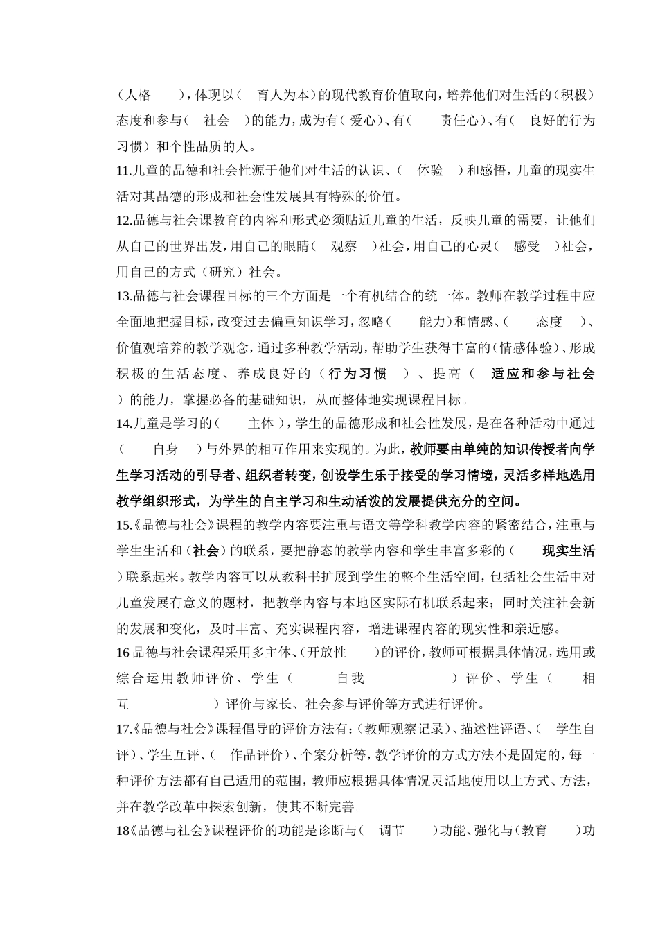 小学品德与生活课标试题_第2页