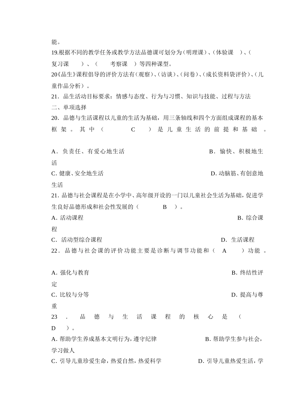 小学品德与生活课标试题_第3页