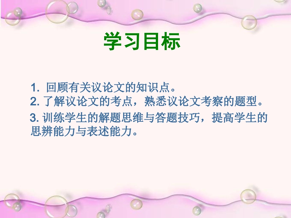 中考议论文阅读黄静_第3页