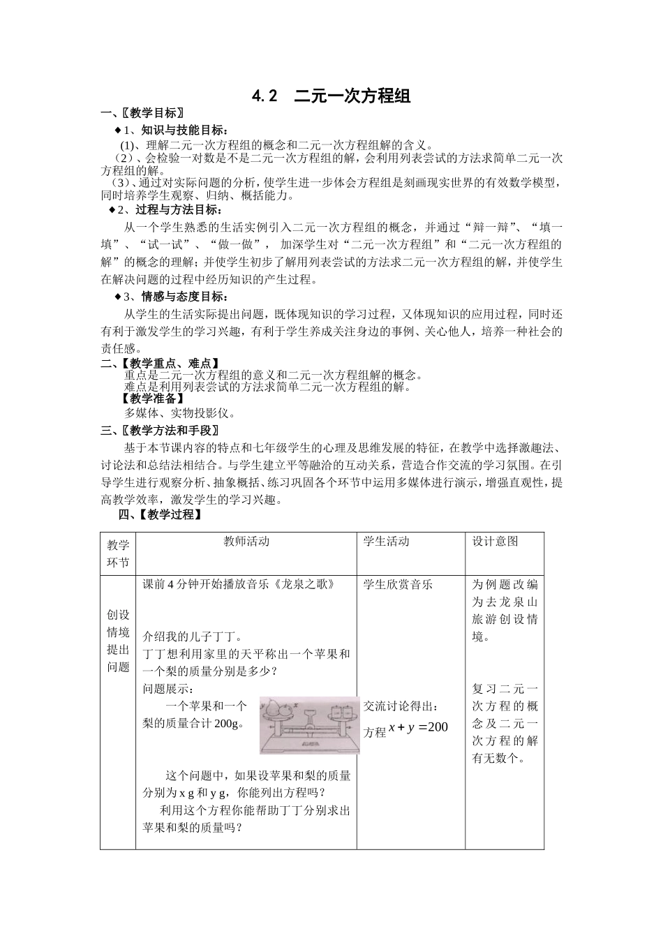 4.2--二元一次方程组_第1页
