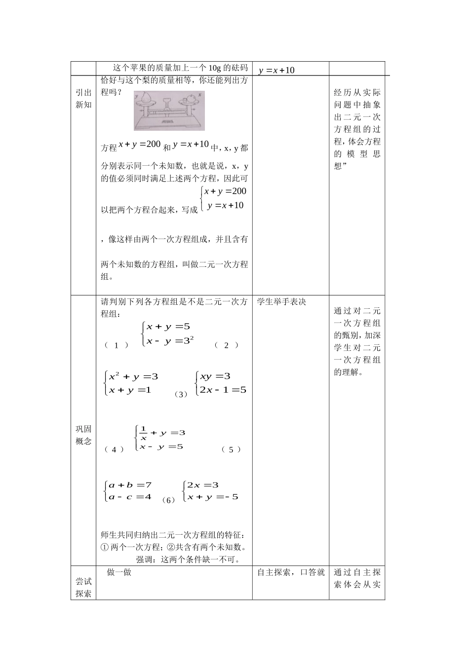 4.2--二元一次方程组_第2页
