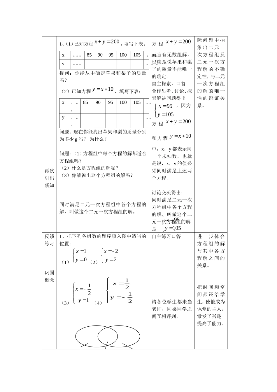 4.2--二元一次方程组_第3页