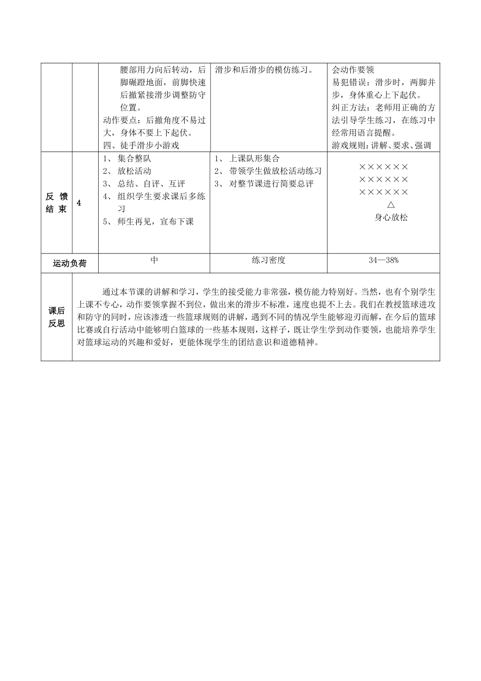 王继斌篮球徒手滑步教学设计_第2页