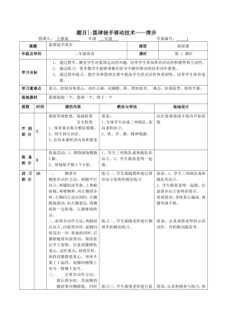 王继斌篮球徒手滑步教学设计