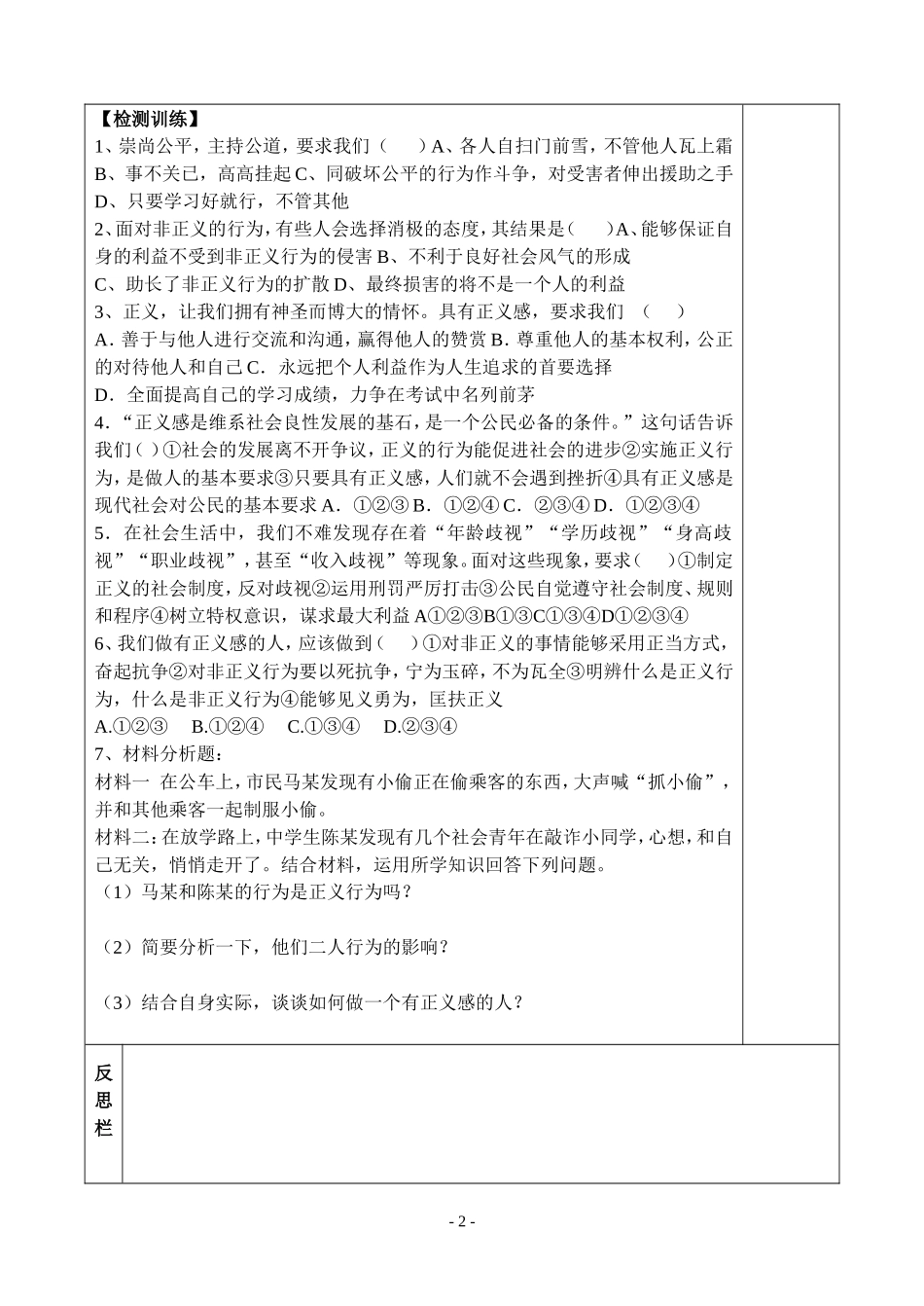 人教版八下思品102自觉维护正义_第2页
