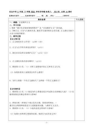 人教版八下思品102自觉维护正义