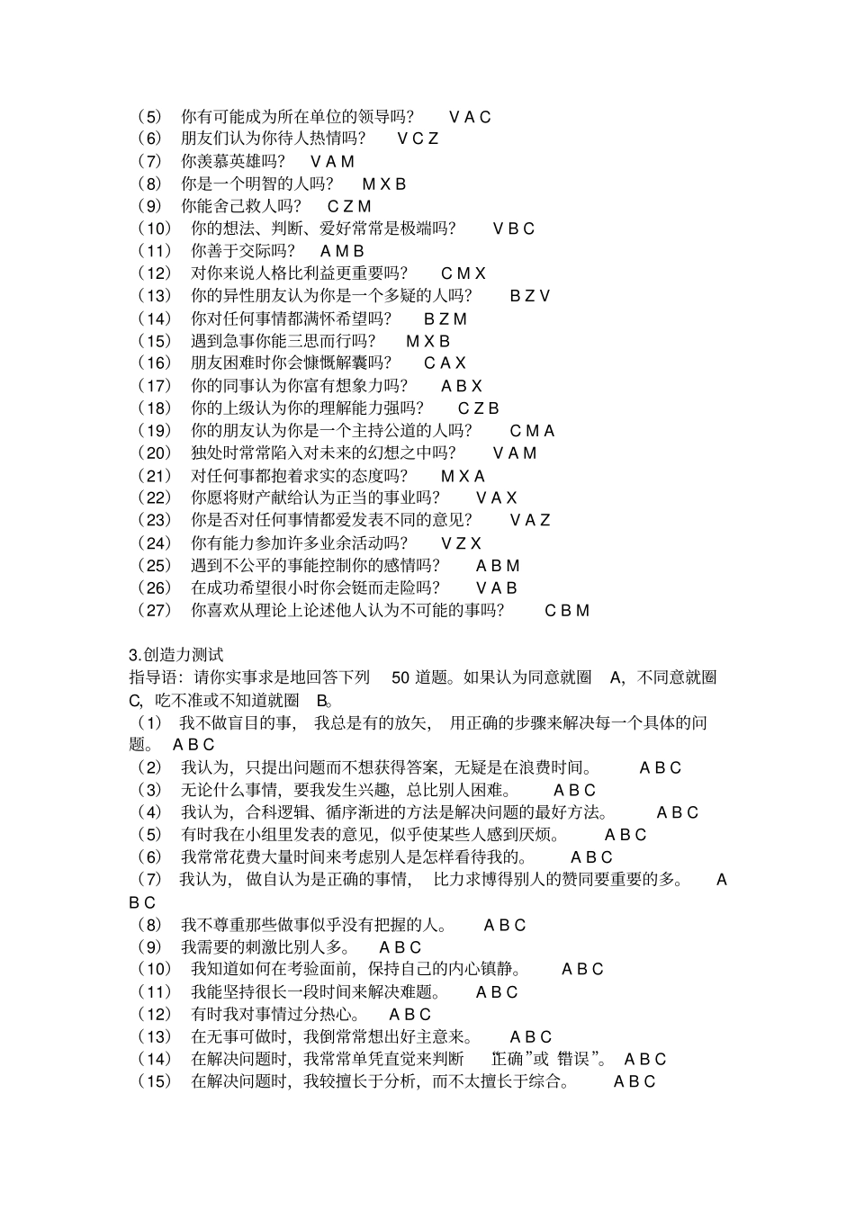 企业hr专用人力资源测试——综合素质_第2页