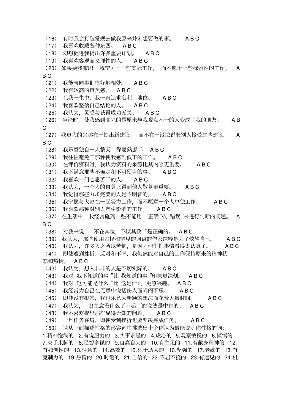 企业hr专用人力资源测试——综合素质_第3页