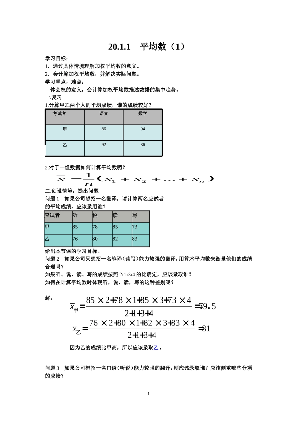 201平均数教案_第2页