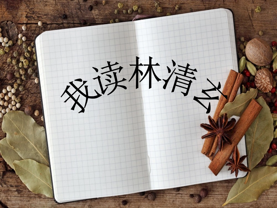 心田上的百合花开课件_第1页