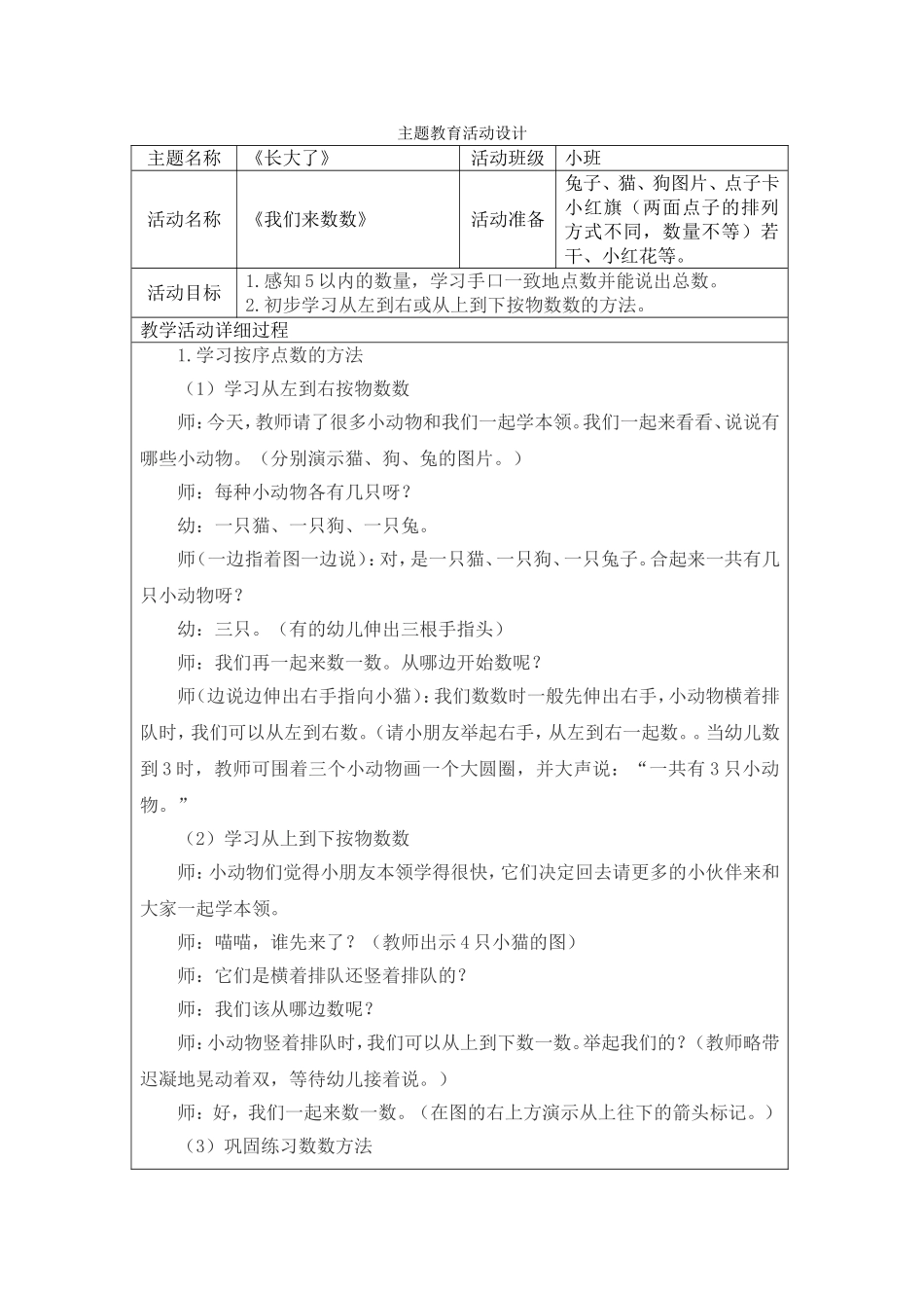 科学数学《我们来数数》_第1页
