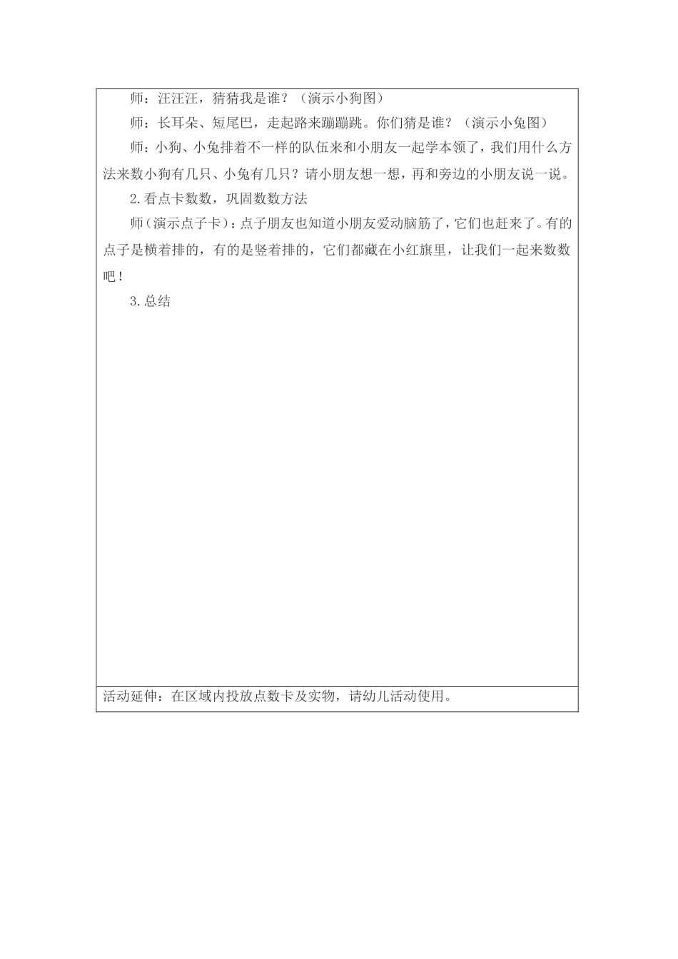 科学数学《我们来数数》_第2页