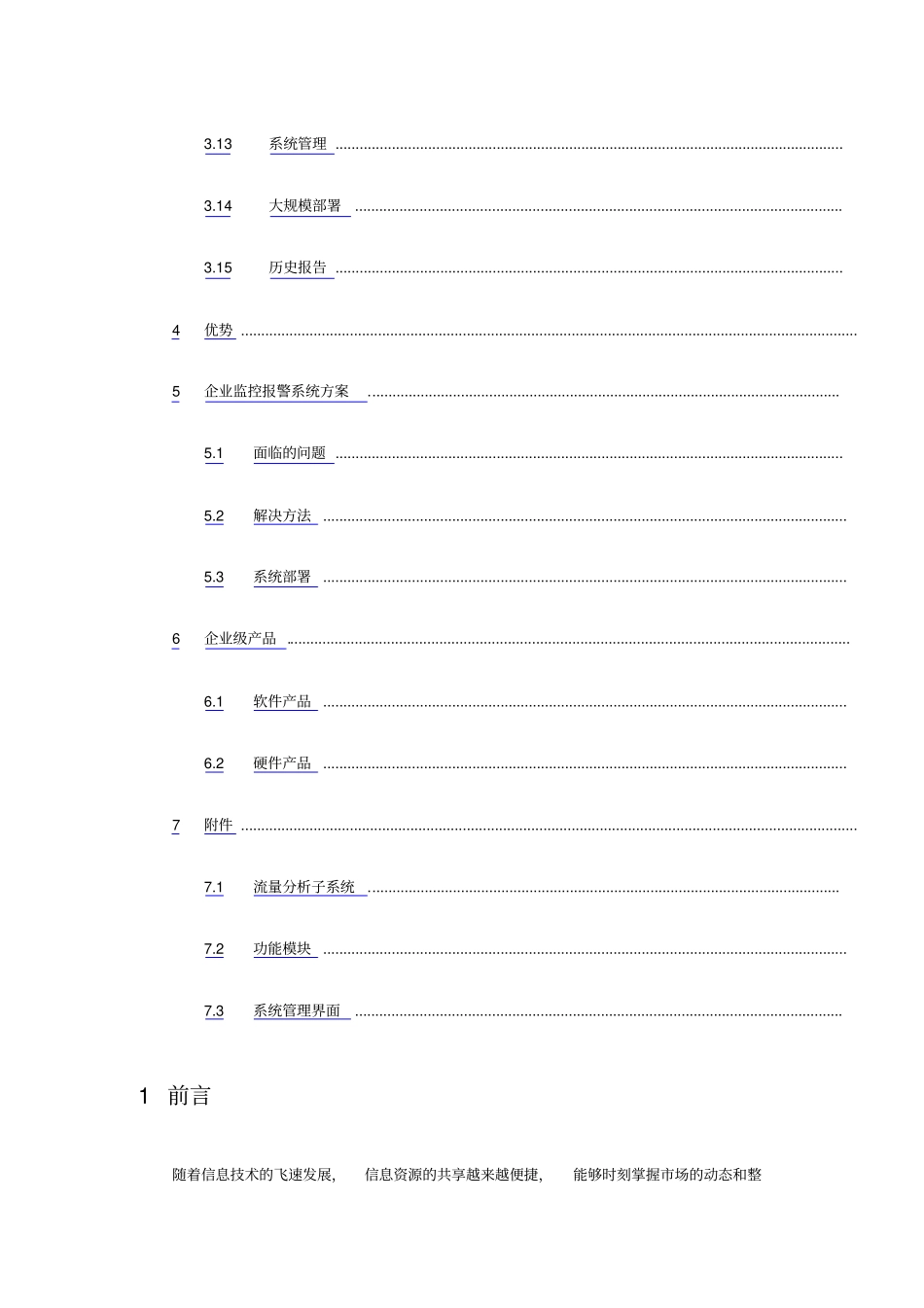 企业IP网络运维管理方案_第2页