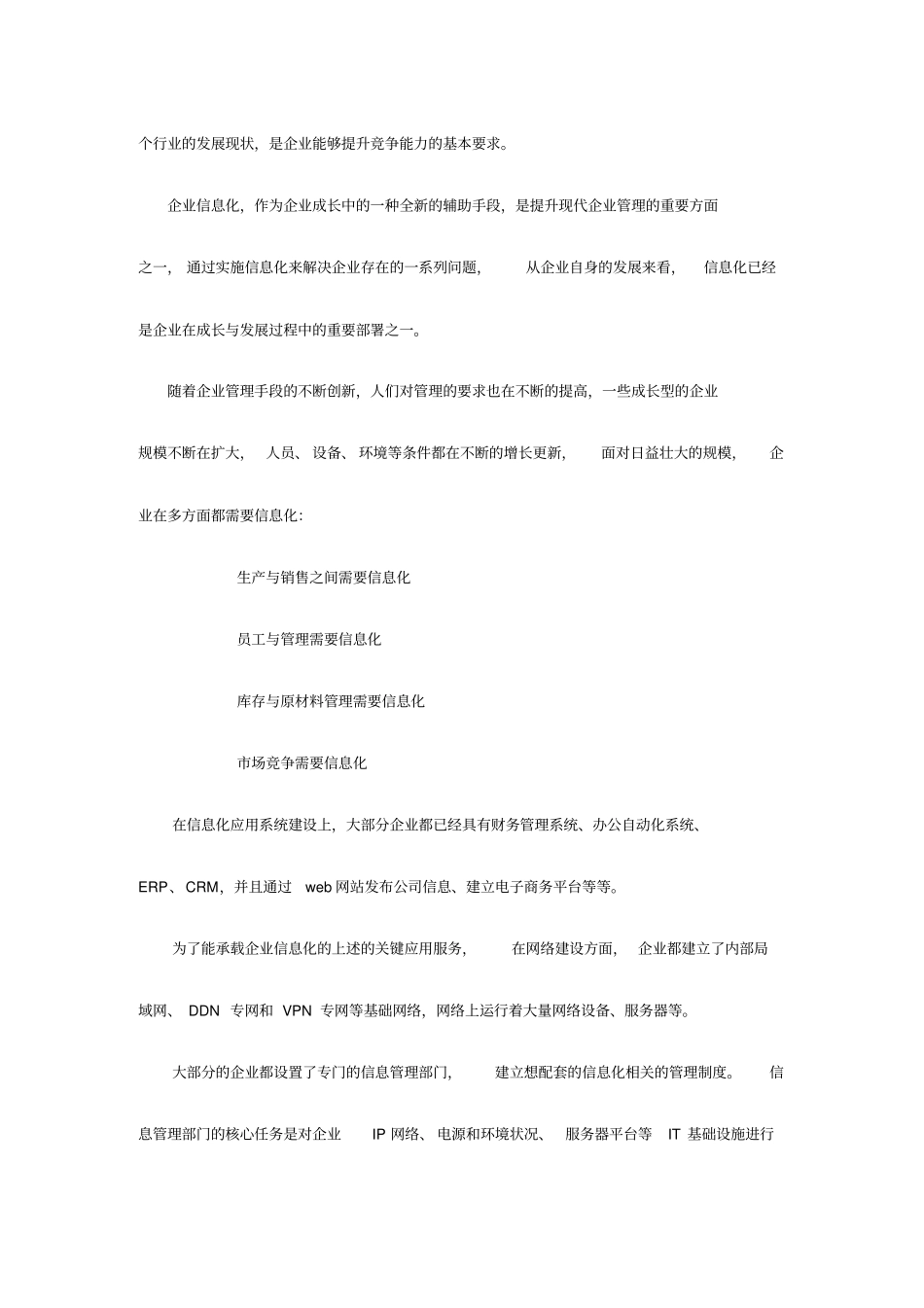 企业IP网络运维管理方案_第3页