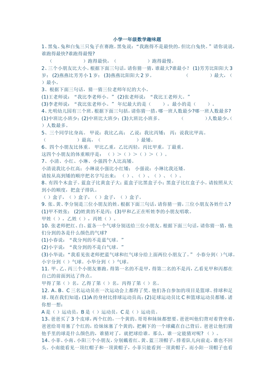 小学一年级数学趣味题_第1页