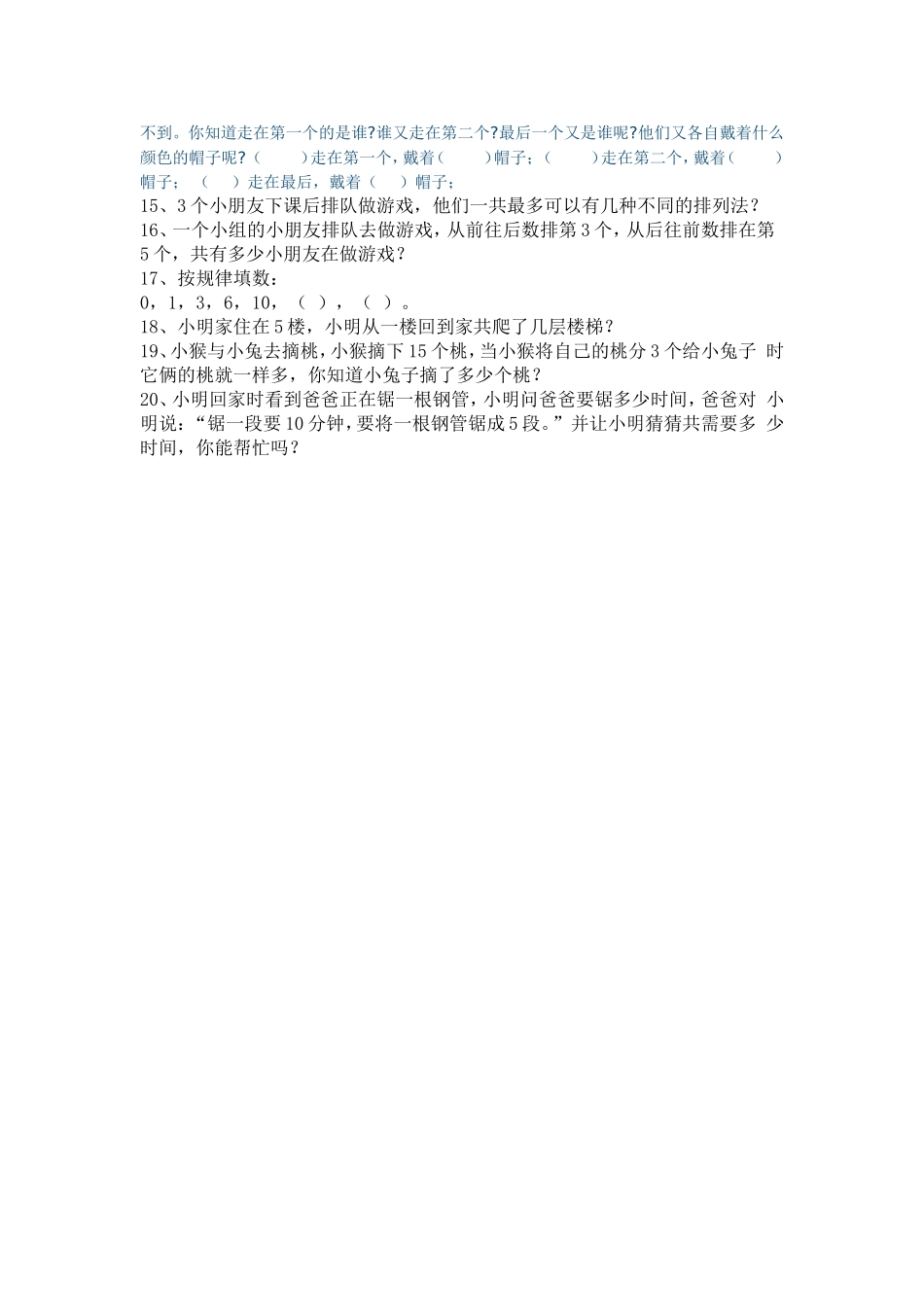 小学一年级数学趣味题_第2页