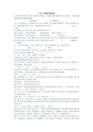 小学一年级数学趣味题