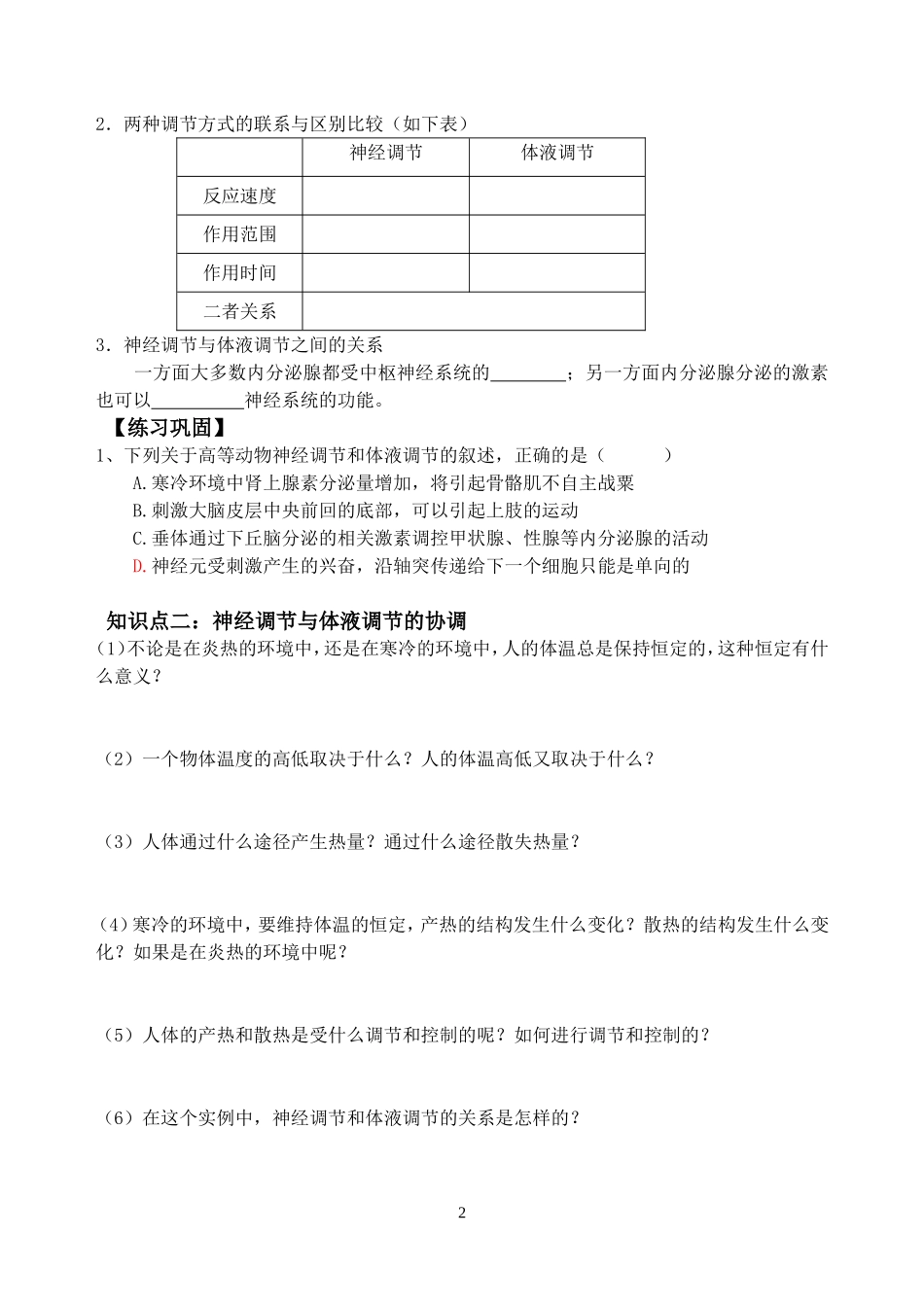 23神经体液与体液调节的关系_第2页