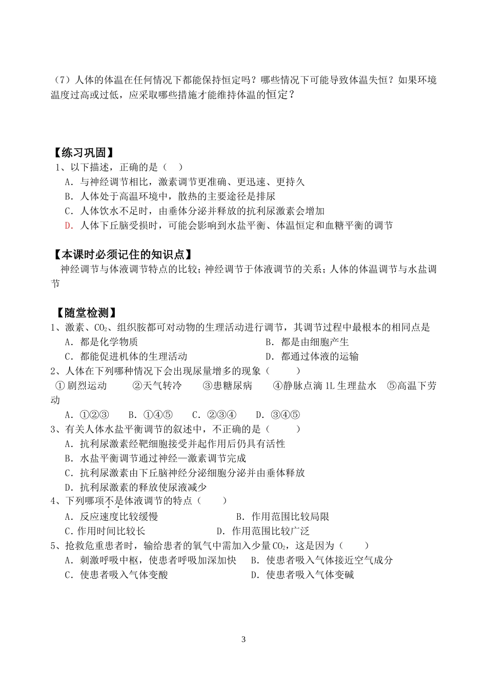 23神经体液与体液调节的关系_第3页