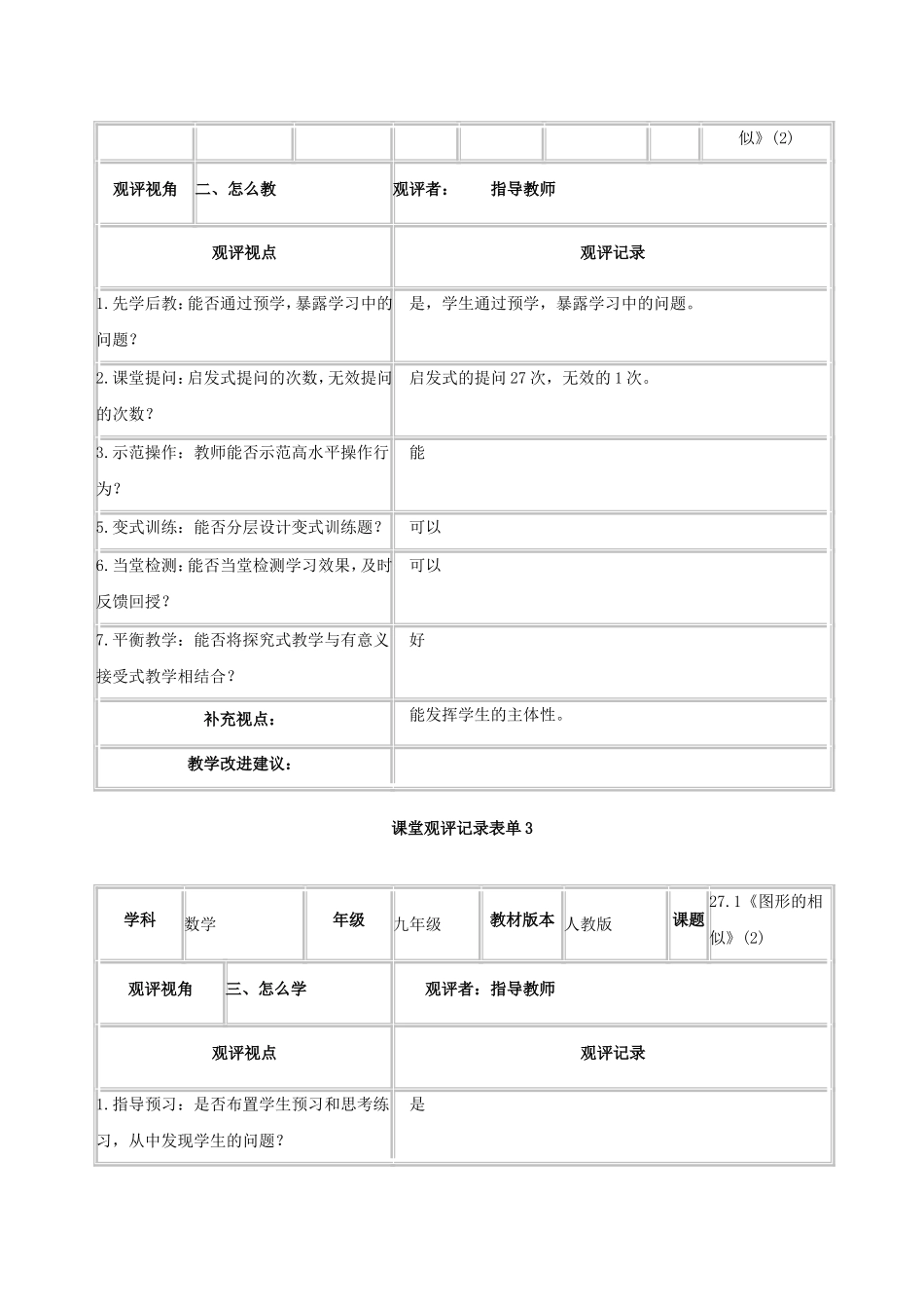 27.1图形的相似第二课时-_第2页