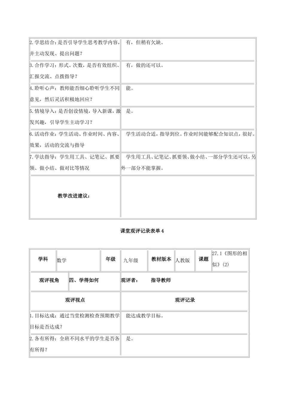 27.1图形的相似第二课时-_第3页