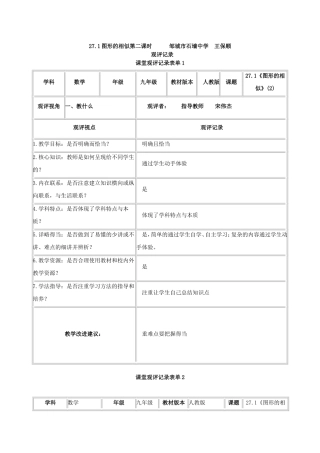 27.1图形的相似第二课时-