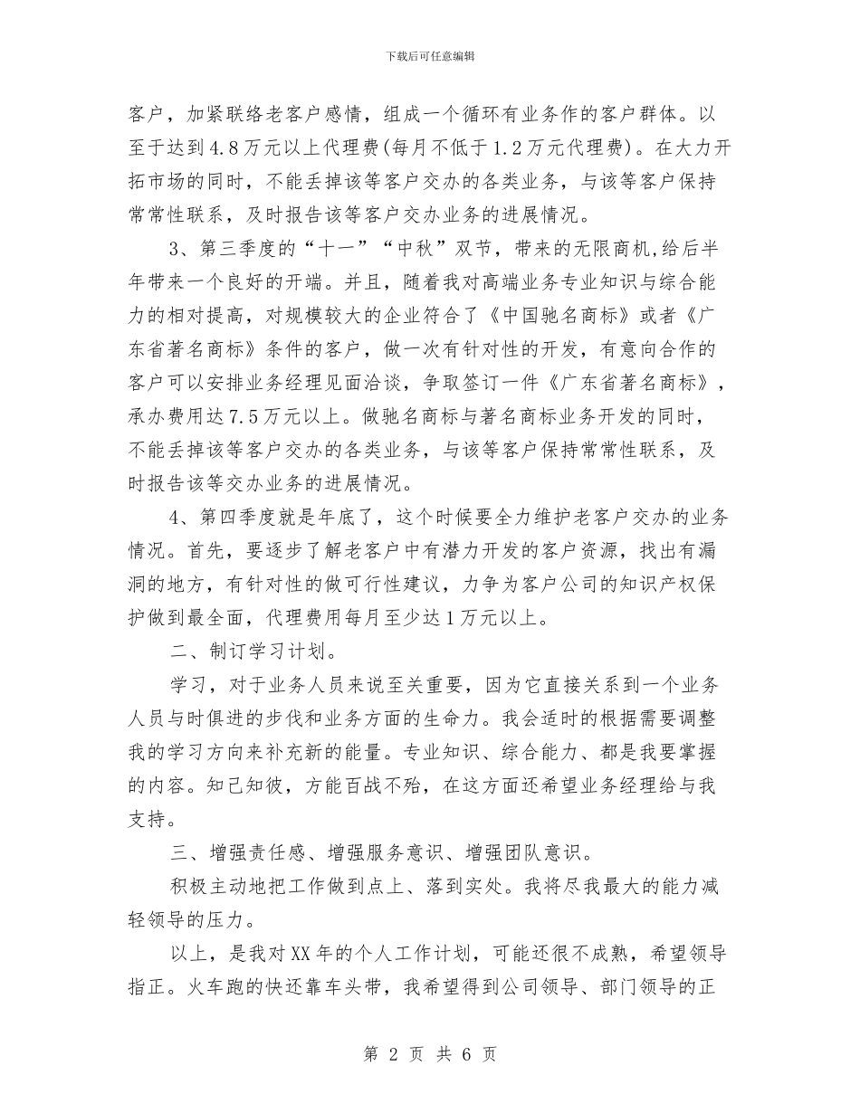 公司老员工年度工作计划范文与公司老干部科工作打算汇编_第2页