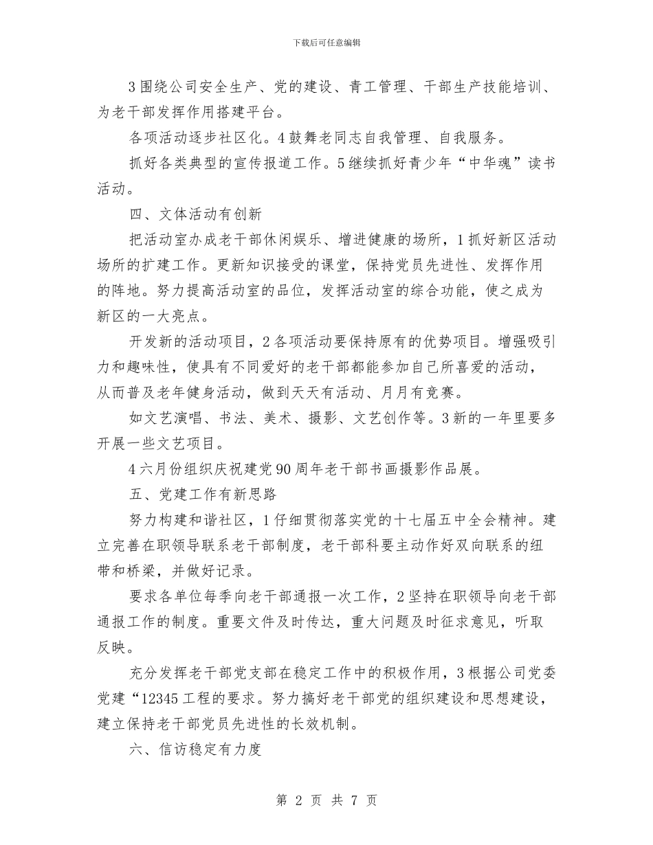 公司老干科情况目标与公司老总年会致辞汇编_第2页