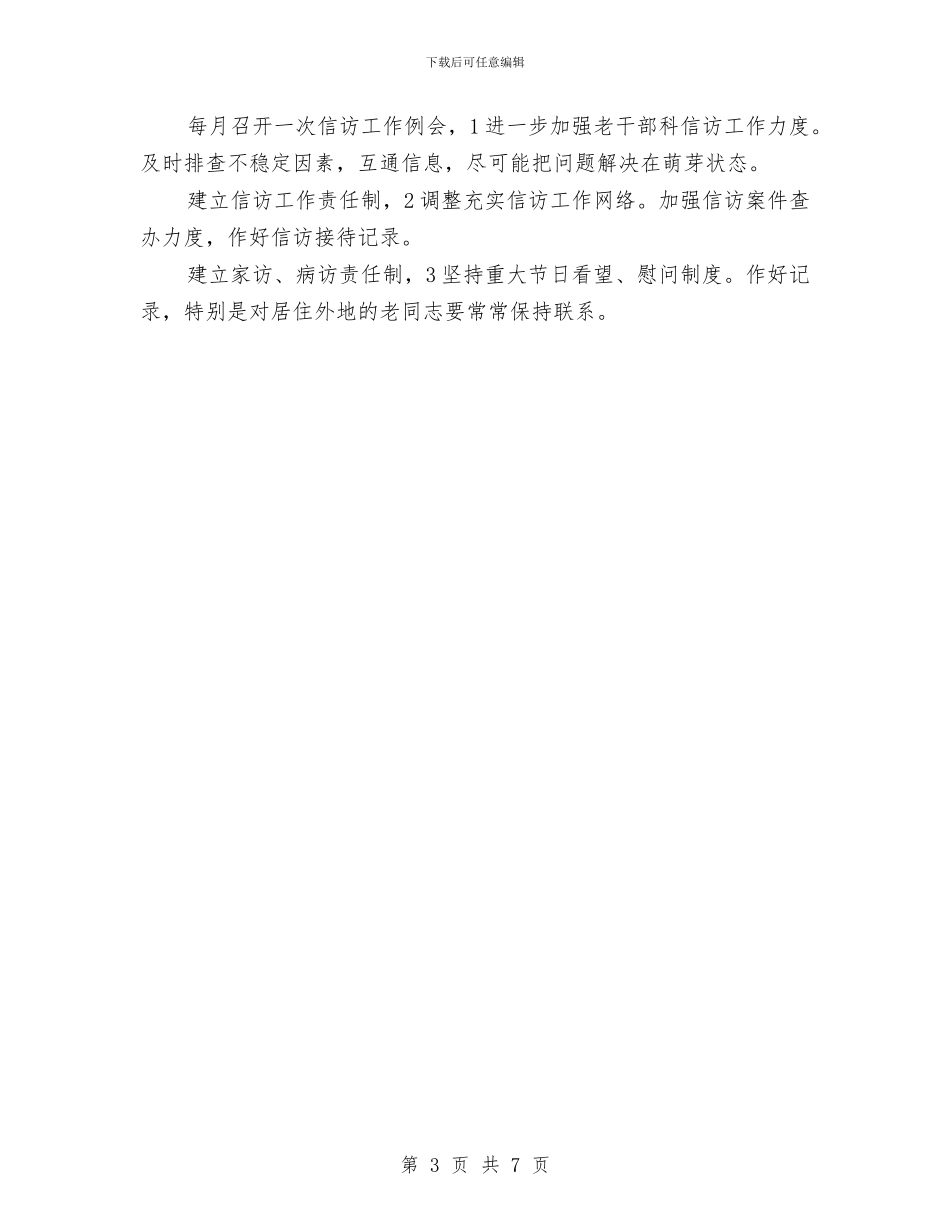 公司老干科情况目标与公司老总年会致辞汇编_第3页