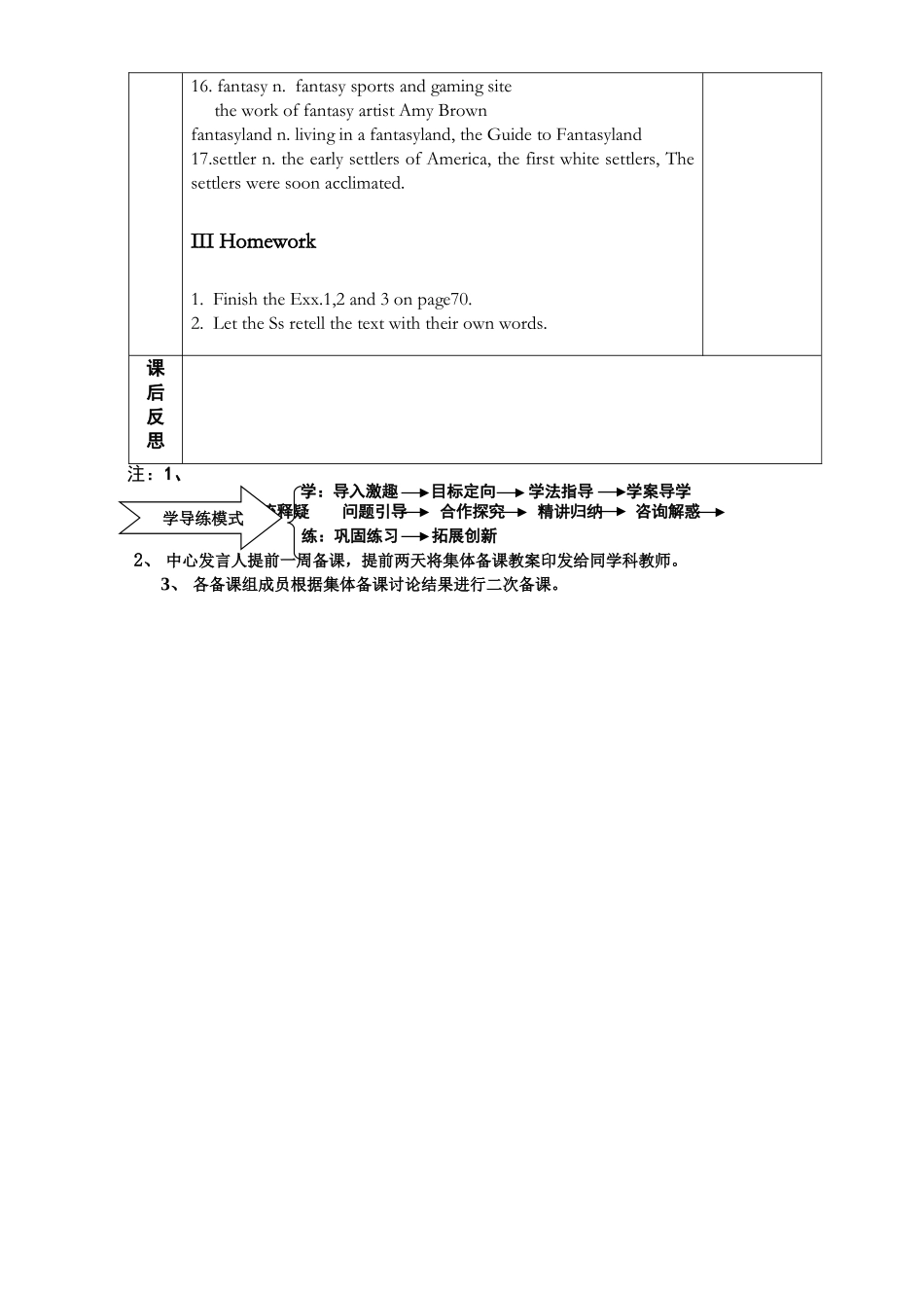 集体备课笺7_第2页