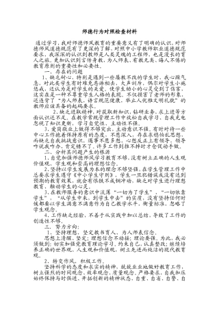 师德MicrosoftOfficeWord97-2003文档