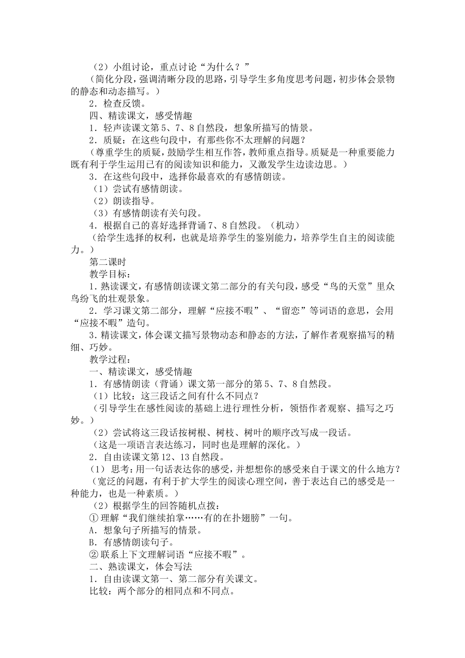 《鸟的天堂》教学设计及反思(1)_第2页