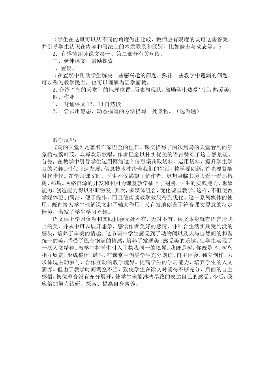 《鸟的天堂》教学设计及反思(1)_第3页