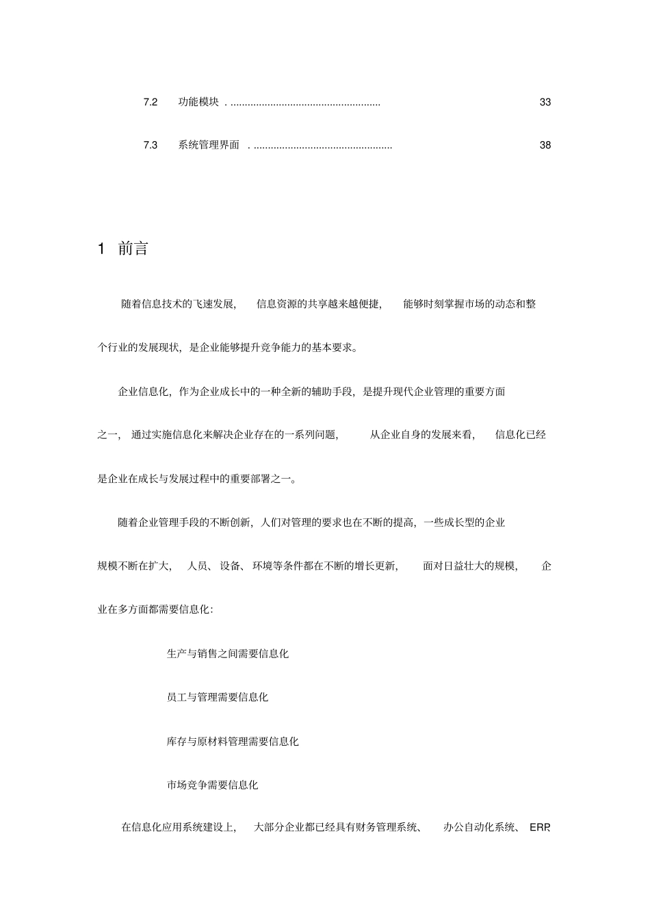 企业IP网络运维管理方案41_第3页