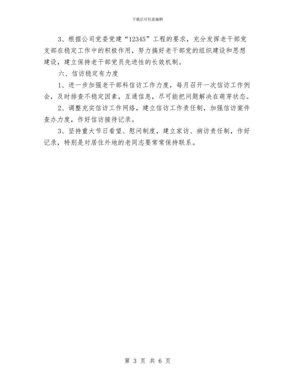 公司老干部科2024年工作计划部署与公司老干部科工作打算汇编_第3页