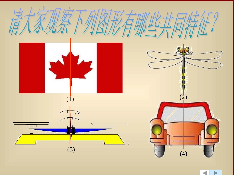 轴对称.1轴对称(第一课时)_第2页